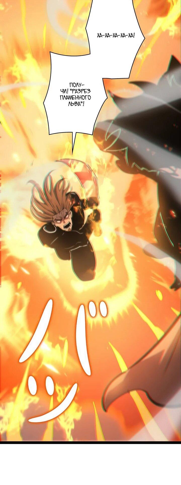 Манга Стань Сильнейшим Героем Используя Систему Читов - Глава 100 Страница 88