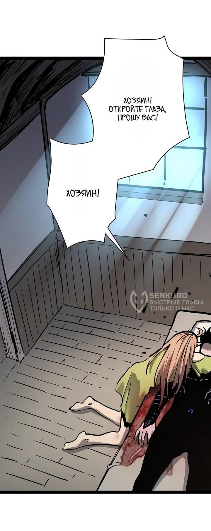 Манга Стань Сильнейшим Героем Используя Систему Читов - Глава 100 Страница 108