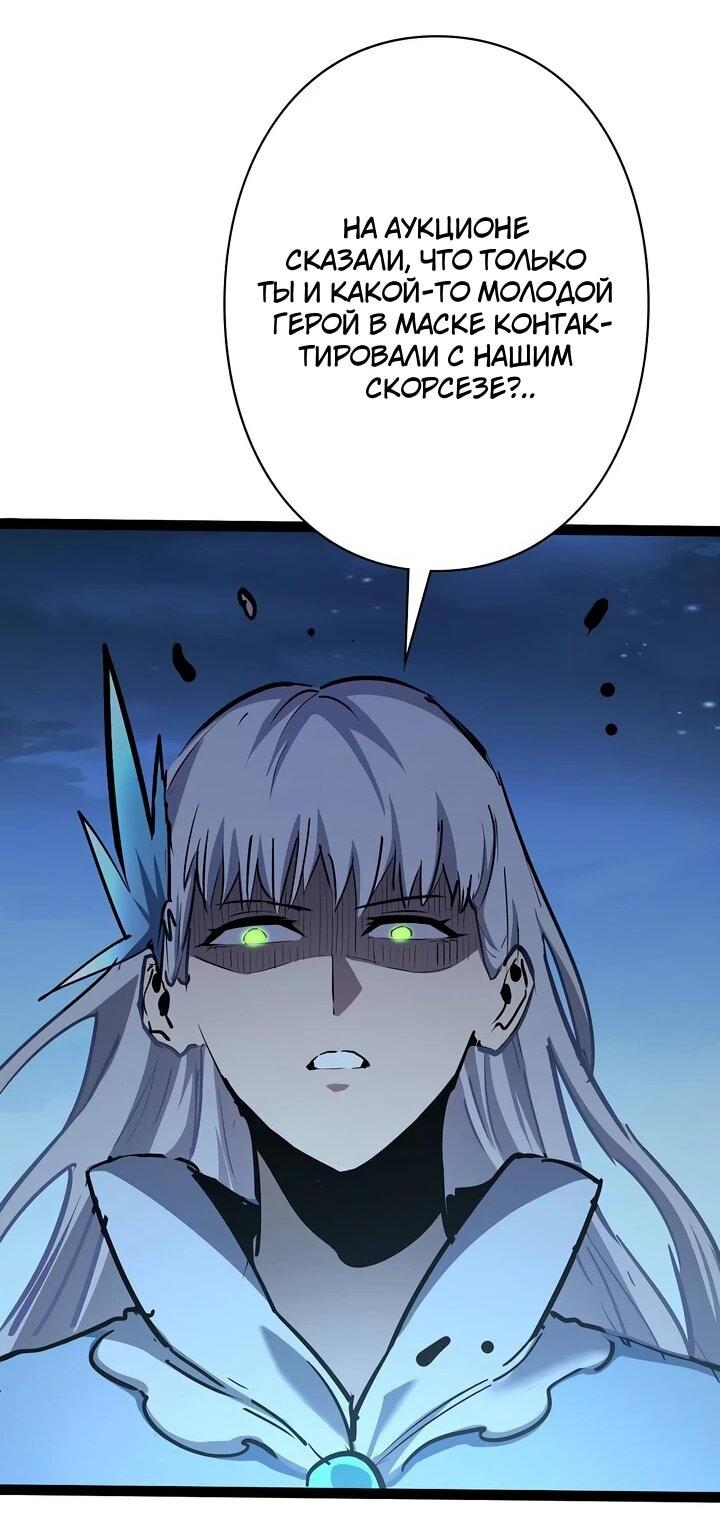 Манга Стань Сильнейшим Героем Используя Систему Читов - Глава 100 Страница 29