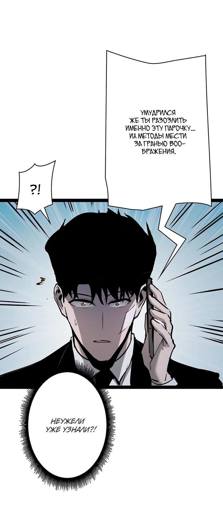 Манга Стань Сильнейшим Героем Используя Систему Читов - Глава 100 Страница 51