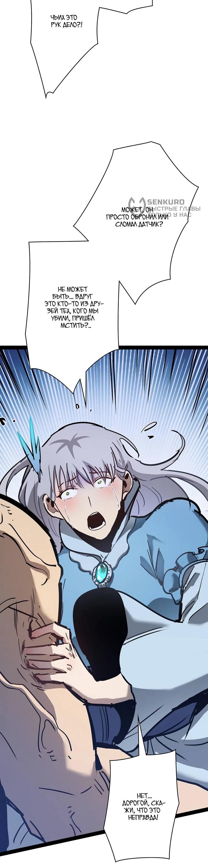 Манга Стань Сильнейшим Героем Используя Систему Читов - Глава 100 Страница 15