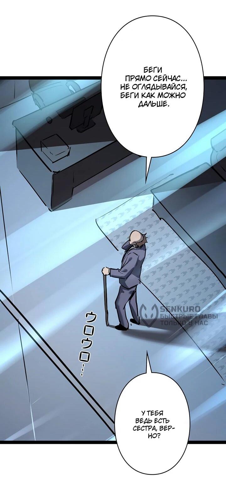 Манга Стань Сильнейшим Героем Используя Систему Читов - Глава 100 Страница 52