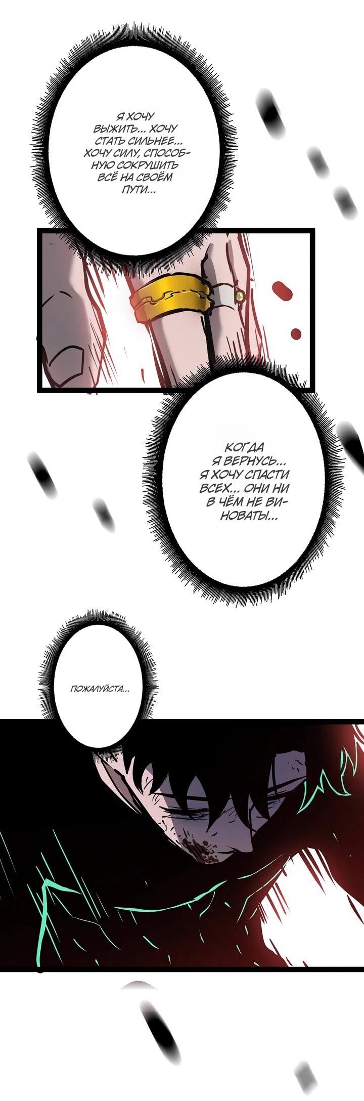 Манга Стань Сильнейшим Героем Используя Систему Читов - Глава 100 Страница 97