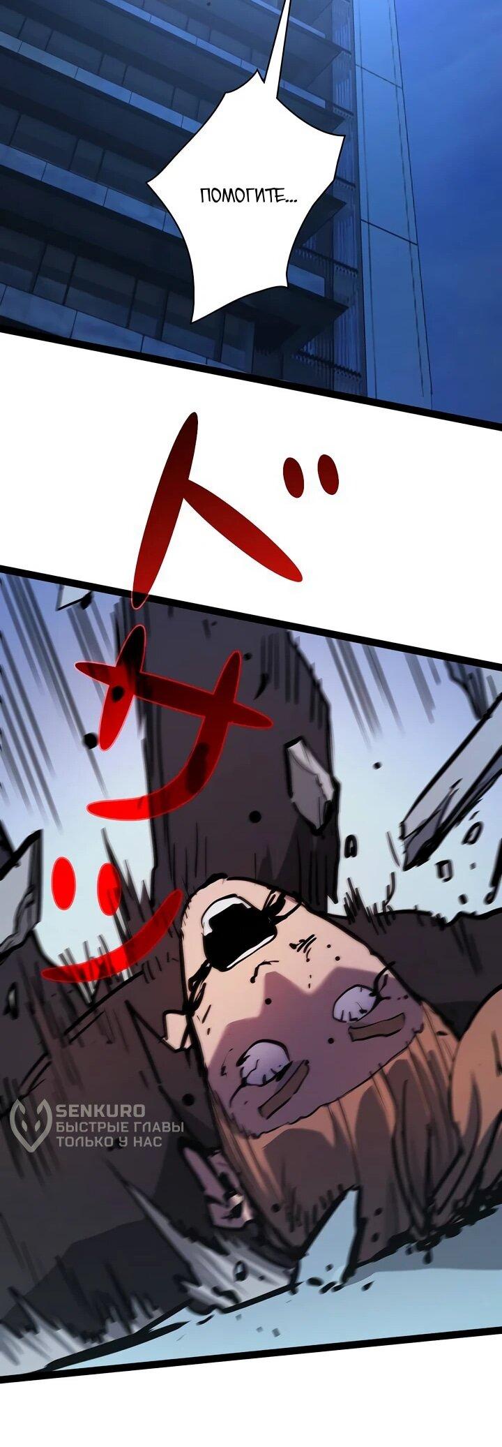 Манга Стань Сильнейшим Героем Используя Систему Читов - Глава 100 Страница 38