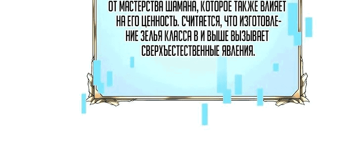 Манга Стань Сильнейшим Героем Используя Систему Читов - Глава 22 Страница 9