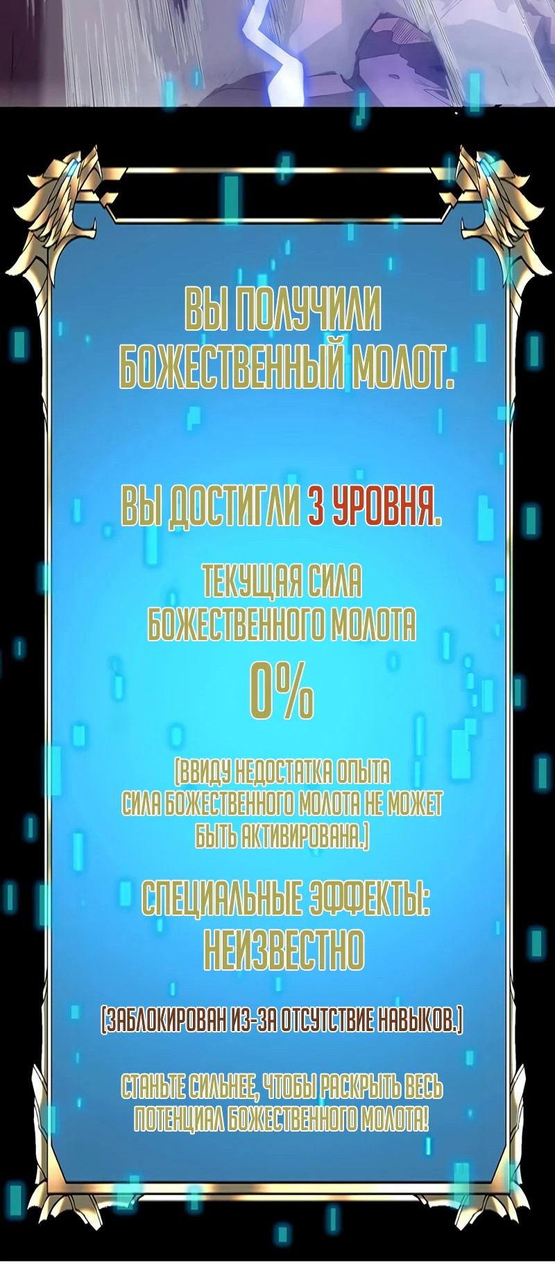 Манга Стань Сильнейшим Героем Используя Систему Читов - Глава 2 Страница 6