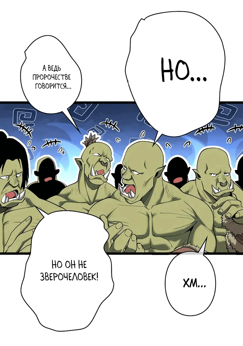 Манга Стань Сильнейшим Героем Используя Систему Читов - Глава 2 Страница 62
