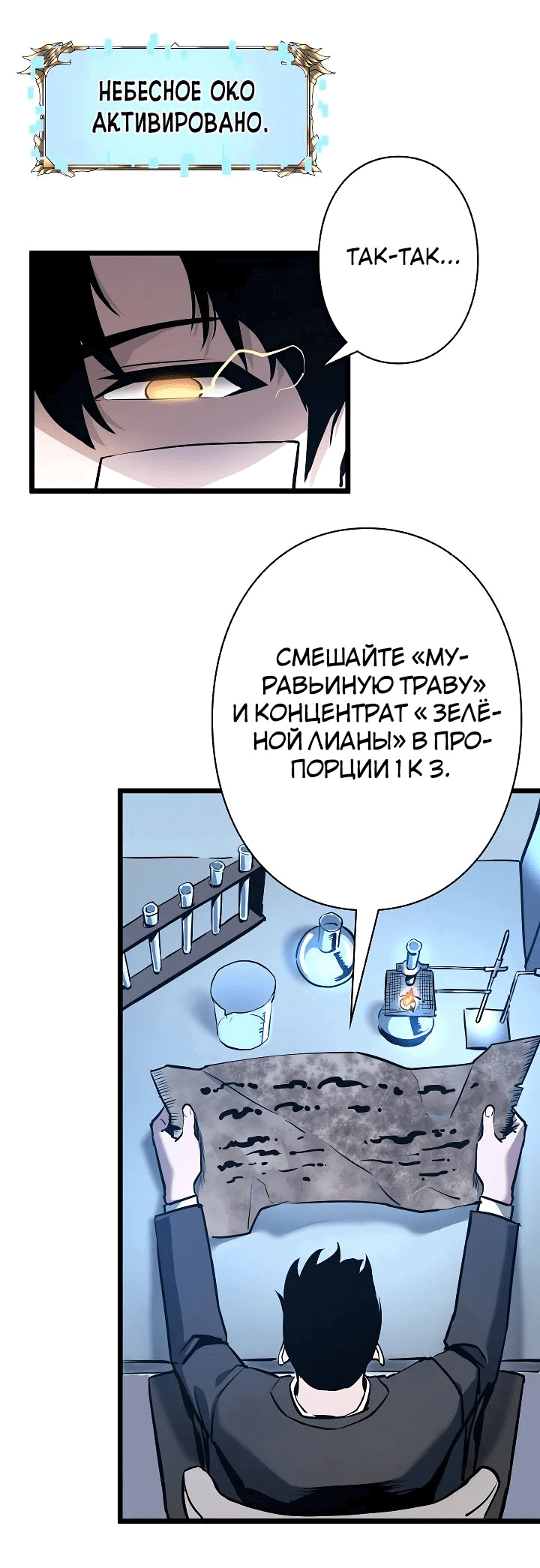 Манга Стань Сильнейшим Героем Используя Систему Читов - Глава 55 Страница 26
