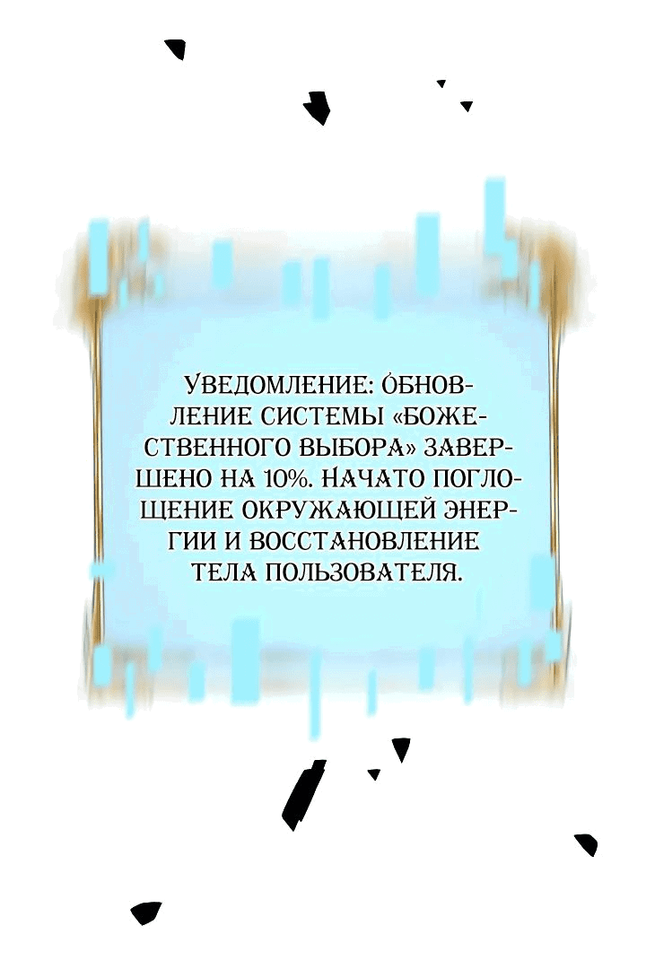 Манга Стань Сильнейшим Героем Используя Систему Читов - Глава 58 Страница 28