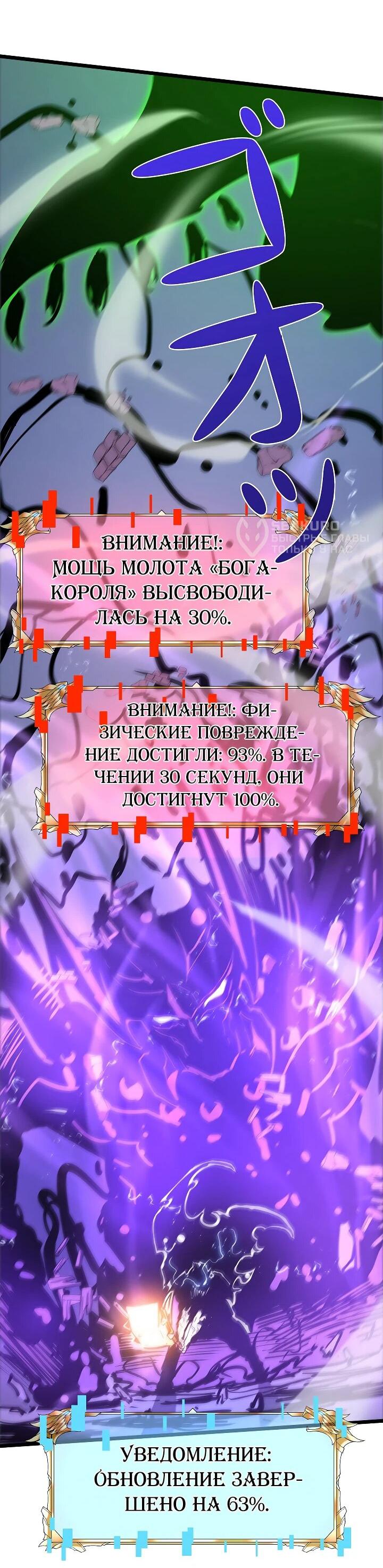 Манга Стань Сильнейшим Героем Используя Систему Читов - Глава 60 Страница 9