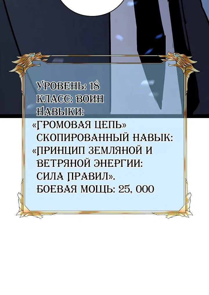 Манга Стань Сильнейшим Героем Используя Систему Читов - Глава 62 Страница 17