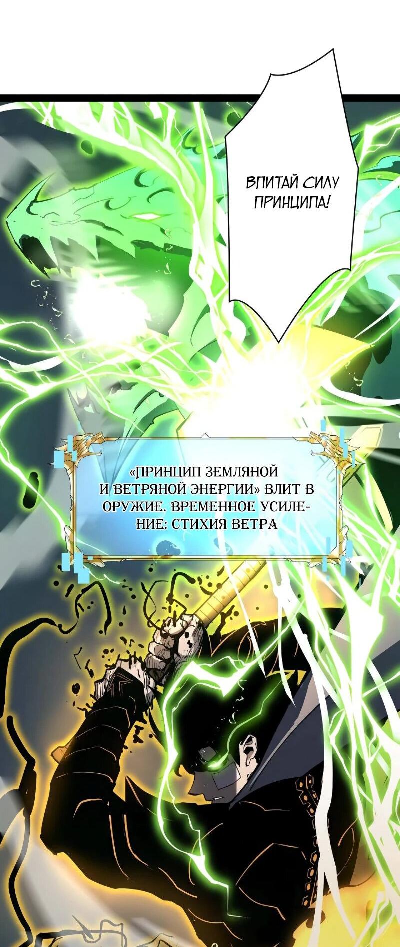 Манга Стань Сильнейшим Героем Используя Систему Читов - Глава 67 Страница 56