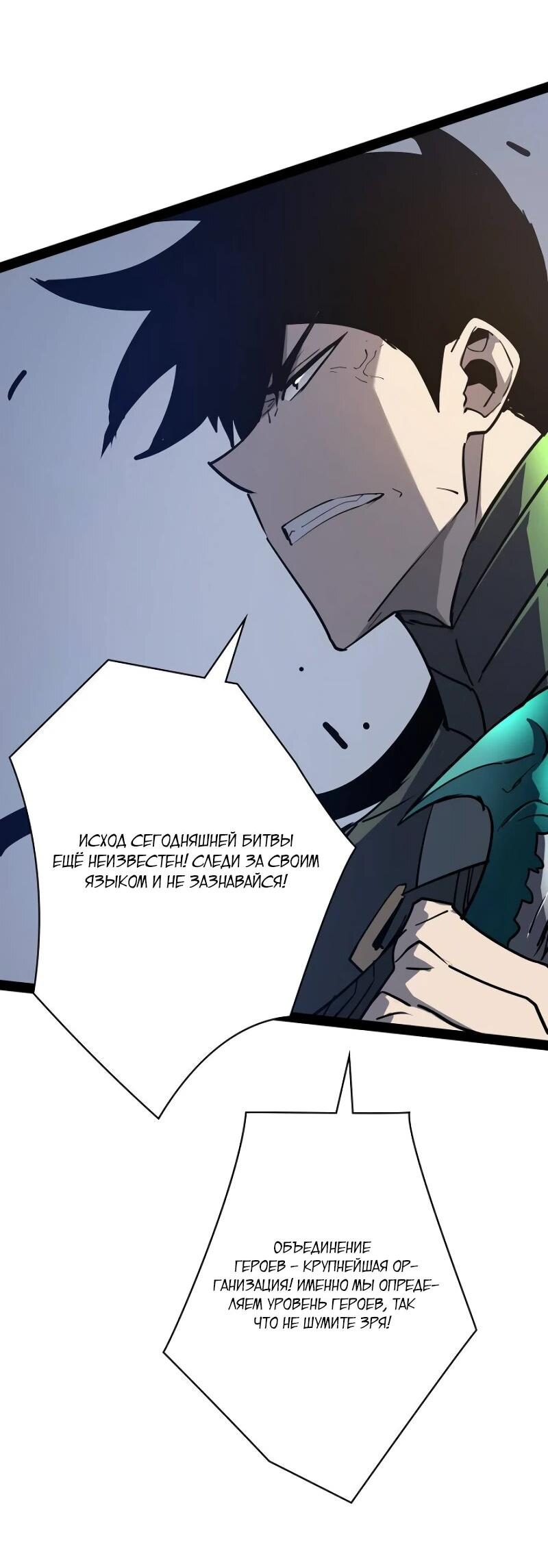 Манга Стань Сильнейшим Героем Используя Систему Читов - Глава 70 Страница 25
