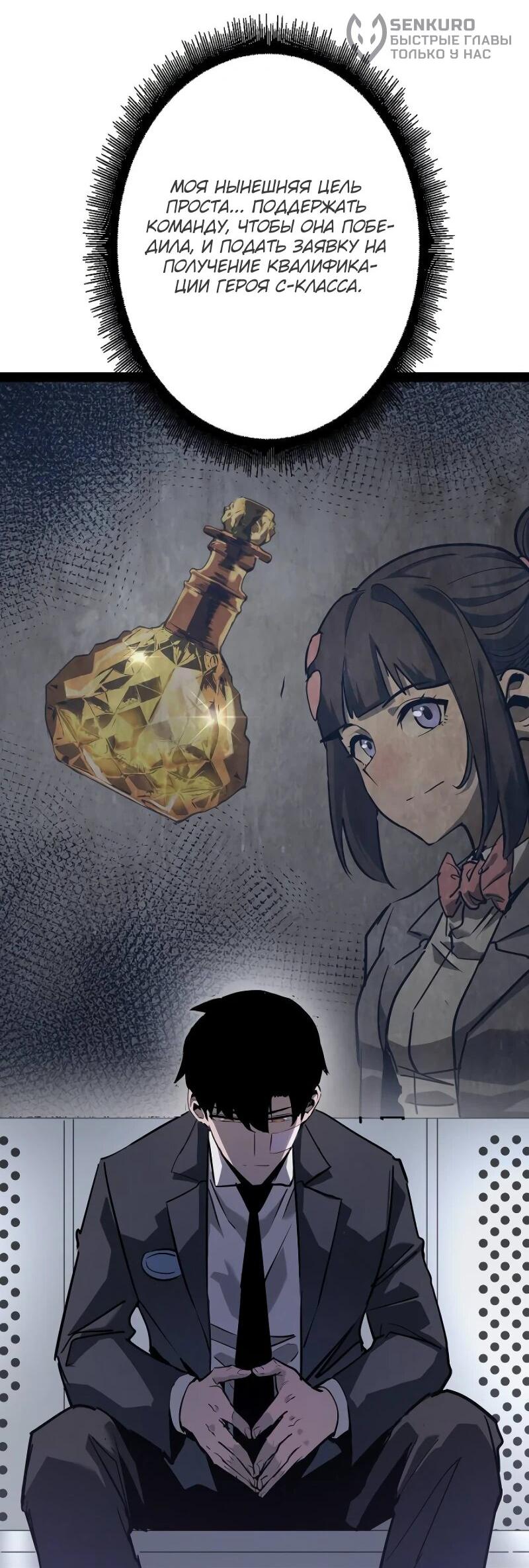 Манга Стань Сильнейшим Героем Используя Систему Читов - Глава 70 Страница 13