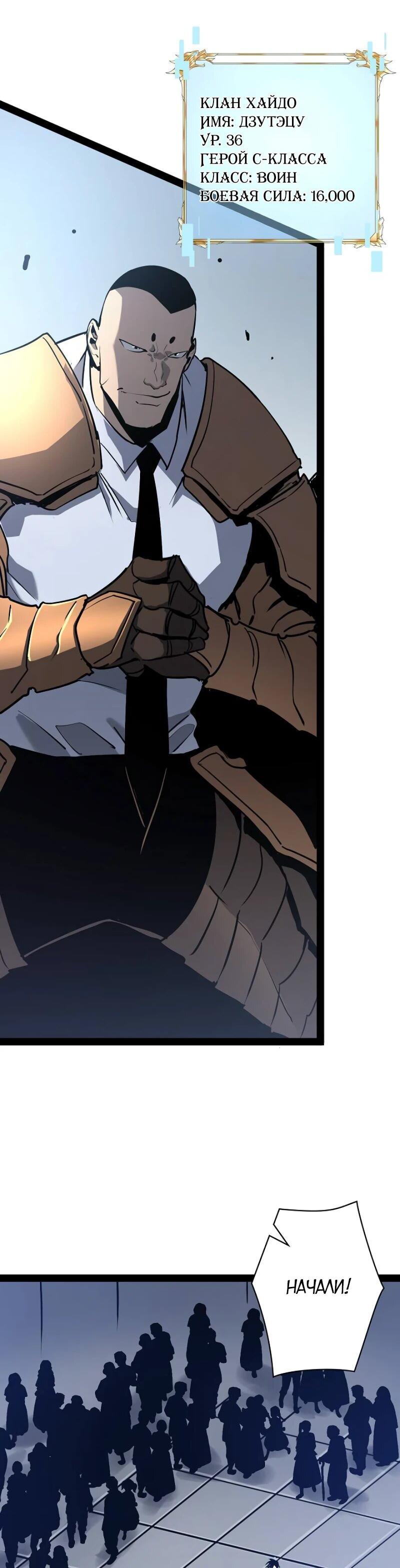 Манга Стань Сильнейшим Героем Используя Систему Читов - Глава 70 Страница 35
