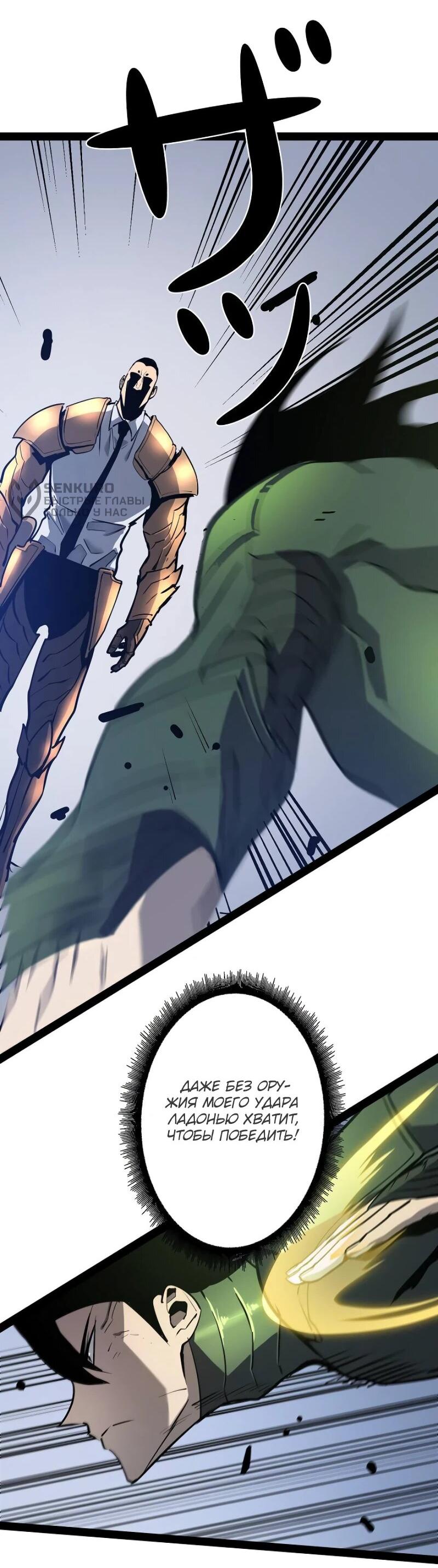 Манга Стань Сильнейшим Героем Используя Систему Читов - Глава 70 Страница 37