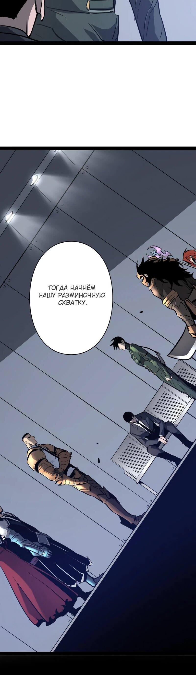 Манга Стань Сильнейшим Героем Используя Систему Читов - Глава 70 Страница 32