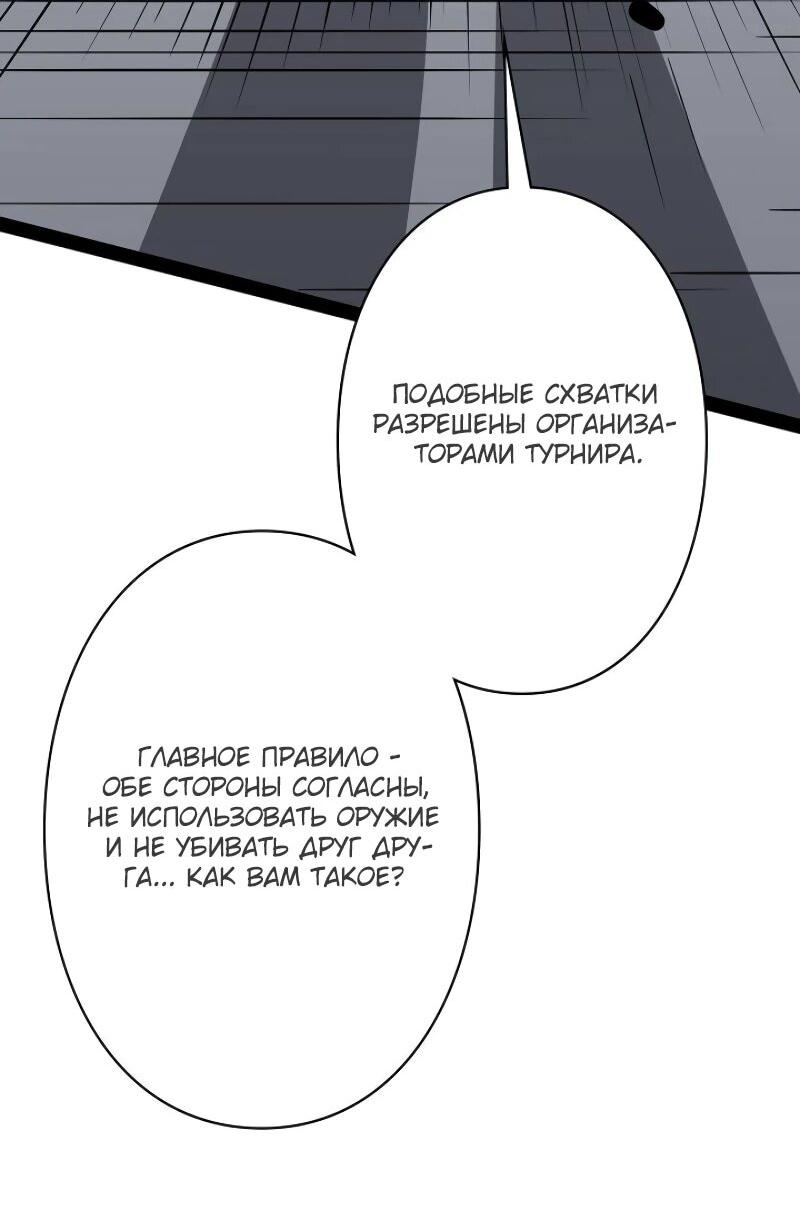 Манга Стань Сильнейшим Героем Используя Систему Читов - Глава 70 Страница 28