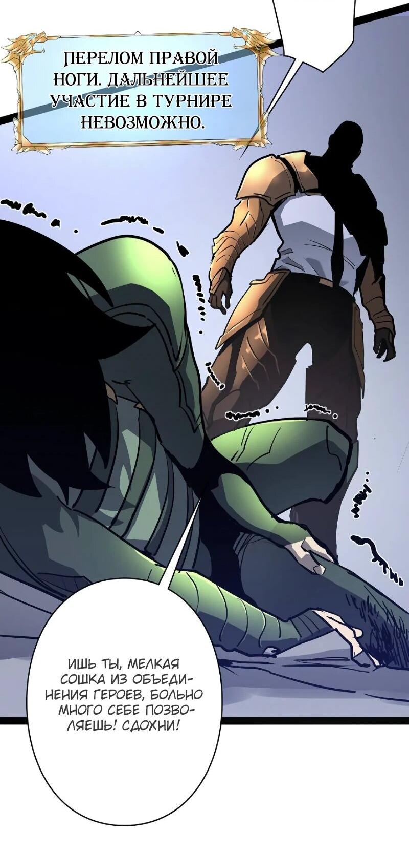 Манга Стань Сильнейшим Героем Используя Систему Читов - Глава 70 Страница 44