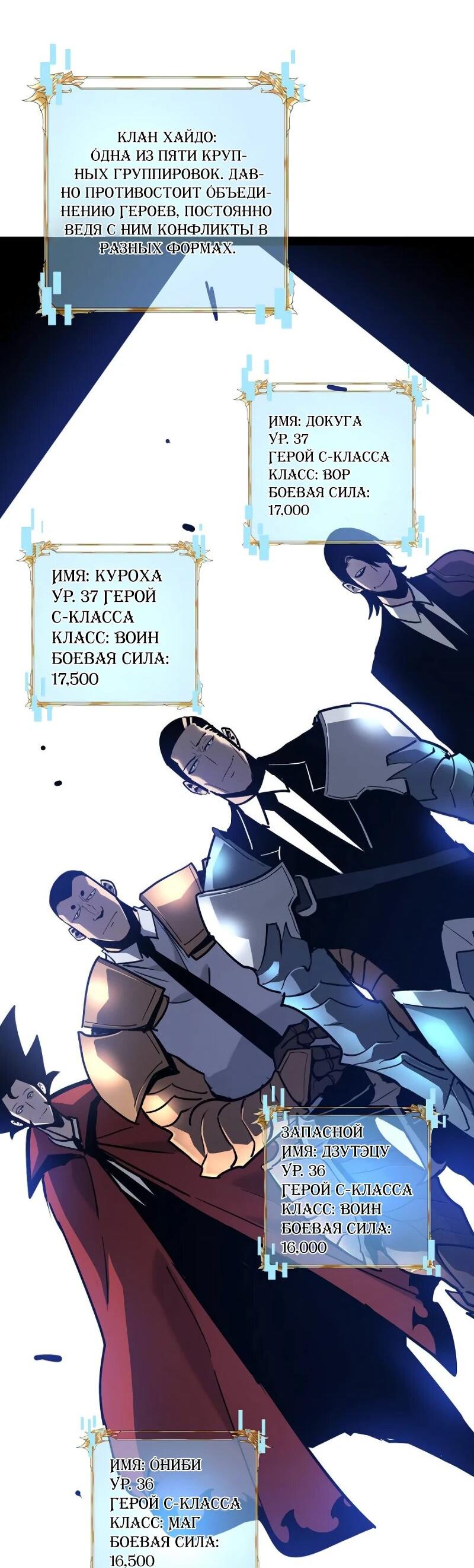 Манга Стань Сильнейшим Героем Используя Систему Читов - Глава 70 Страница 19