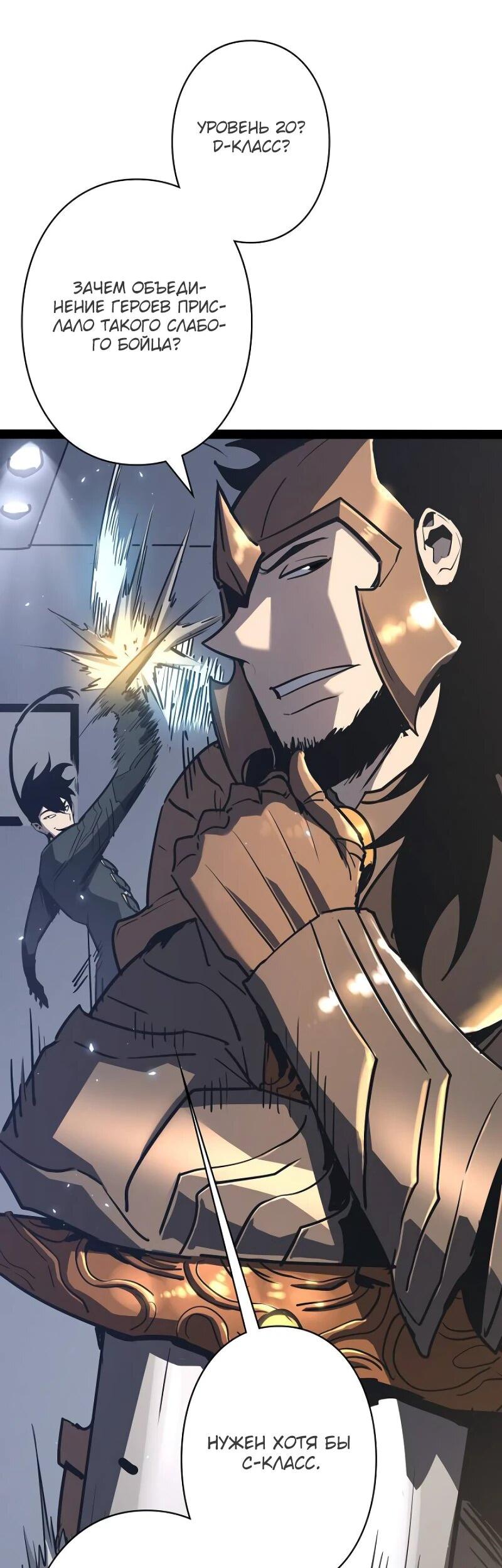 Манга Стань Сильнейшим Героем Используя Систему Читов - Глава 70 Страница 10