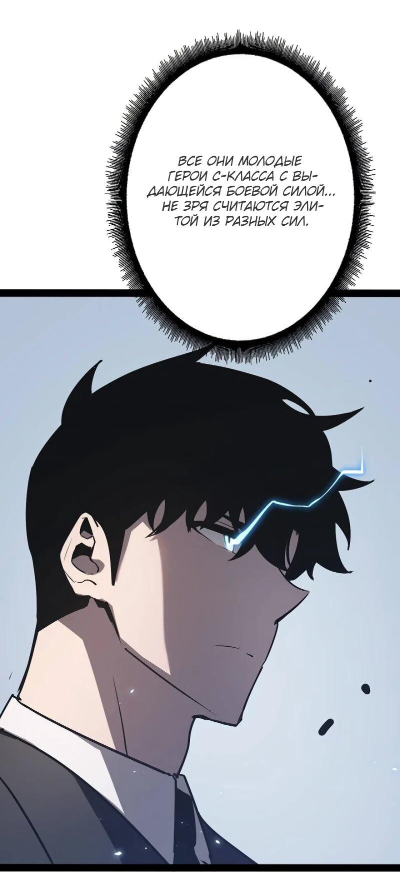 Манга Стань Сильнейшим Героем Используя Систему Читов - Глава 70 Страница 8