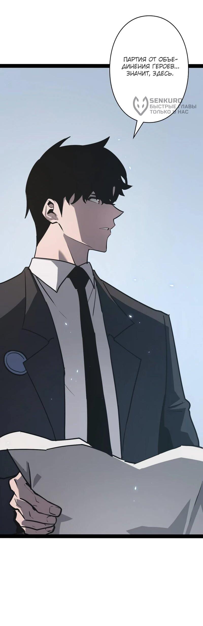 Манга Стань Сильнейшим Героем Используя Систему Читов - Глава 70 Страница 5