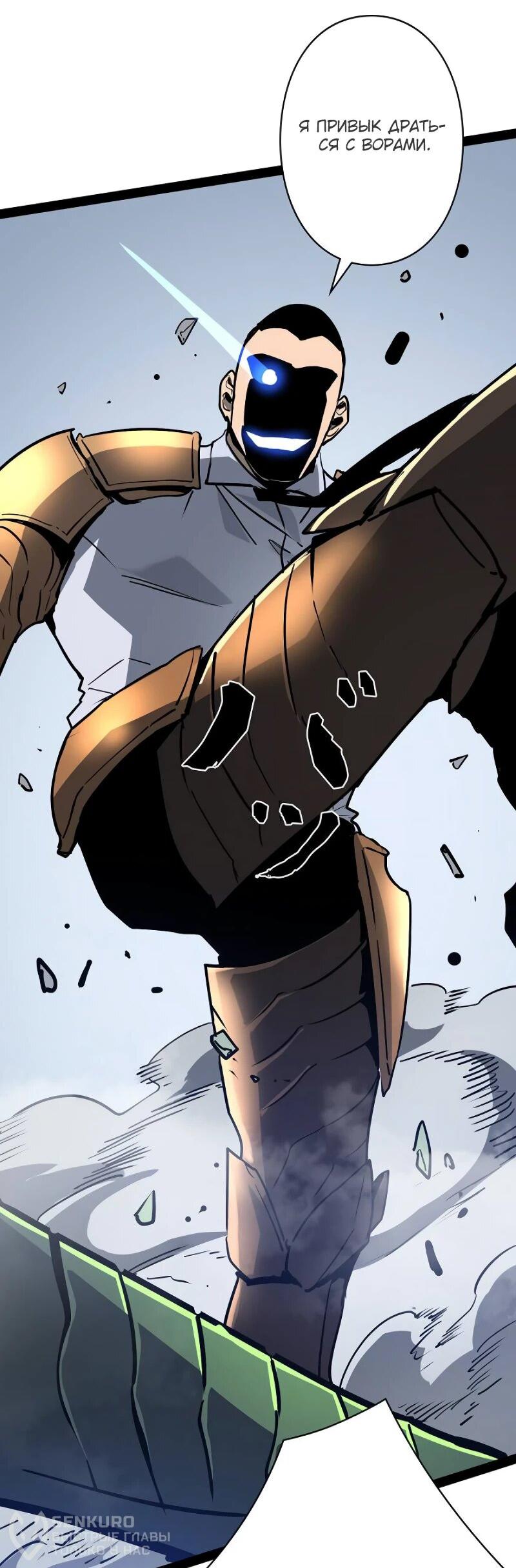 Манга Стань Сильнейшим Героем Используя Систему Читов - Глава 70 Страница 40