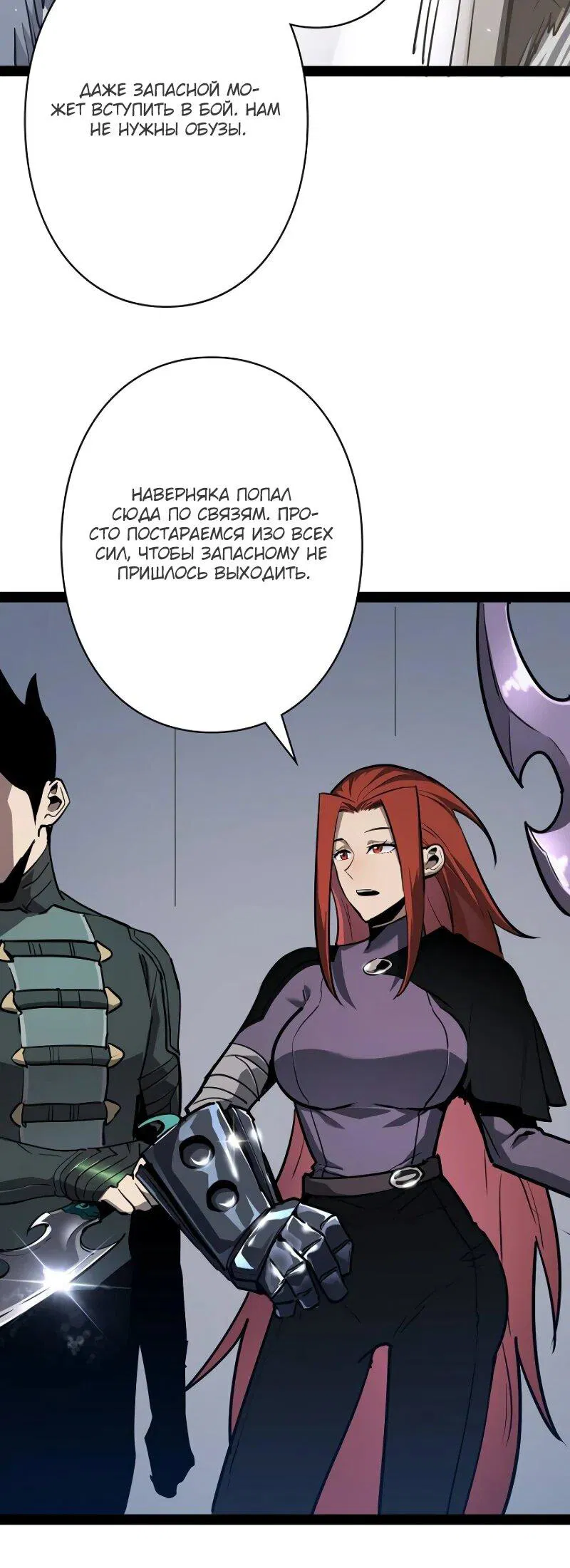 Манга Стань Сильнейшим Героем Используя Систему Читов - Глава 70 Страница 11