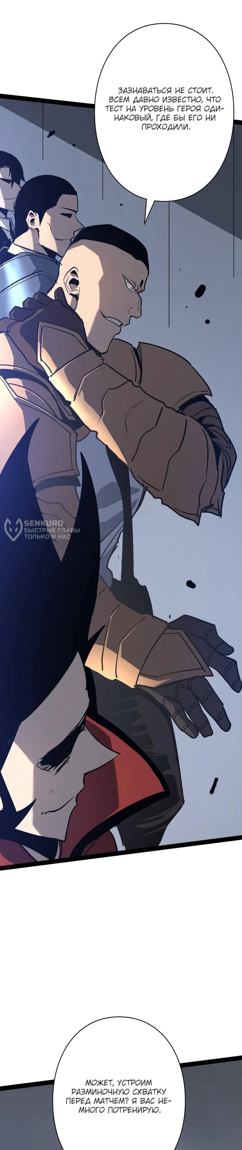 Манга Стань Сильнейшим Героем Используя Систему Читов - Глава 70 Страница 26