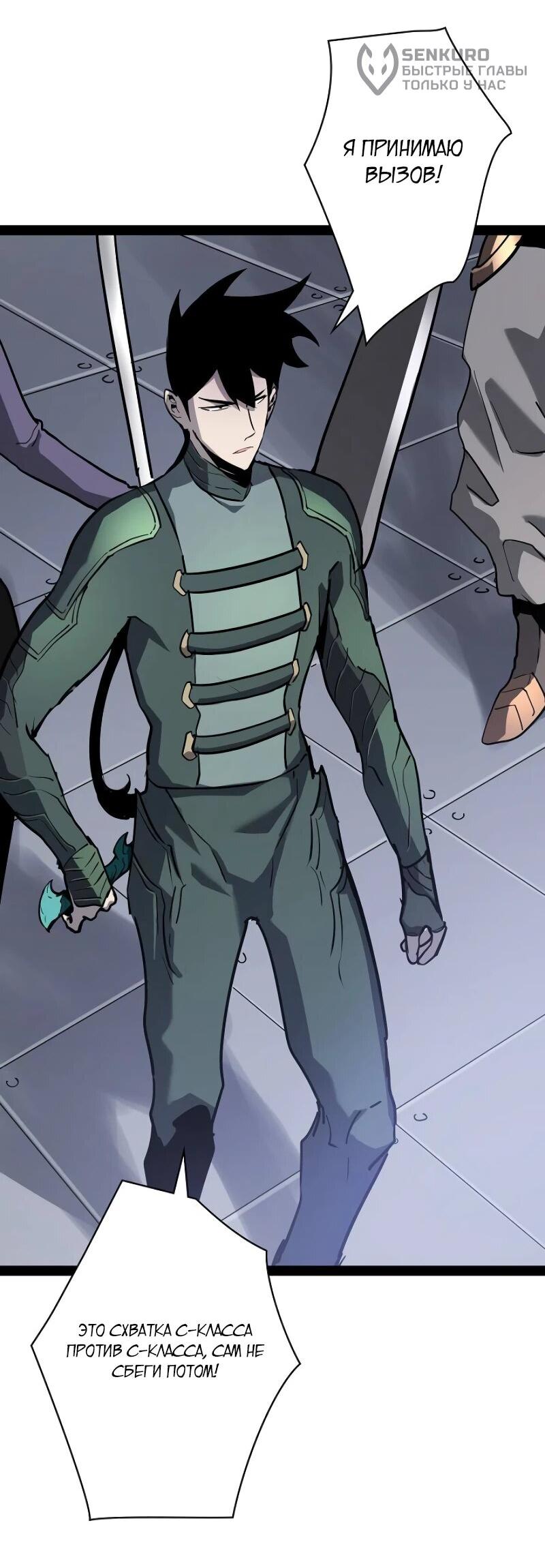 Манга Стань Сильнейшим Героем Используя Систему Читов - Глава 70 Страница 30