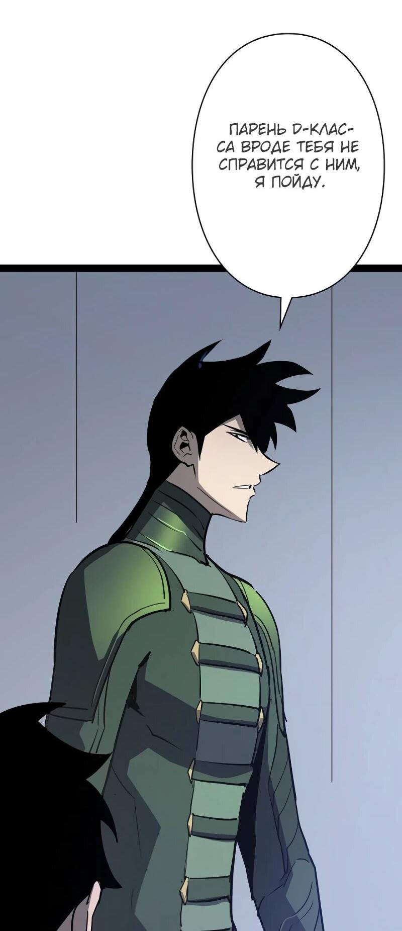 Манга Стань Сильнейшим Героем Используя Систему Читов - Глава 70 Страница 31