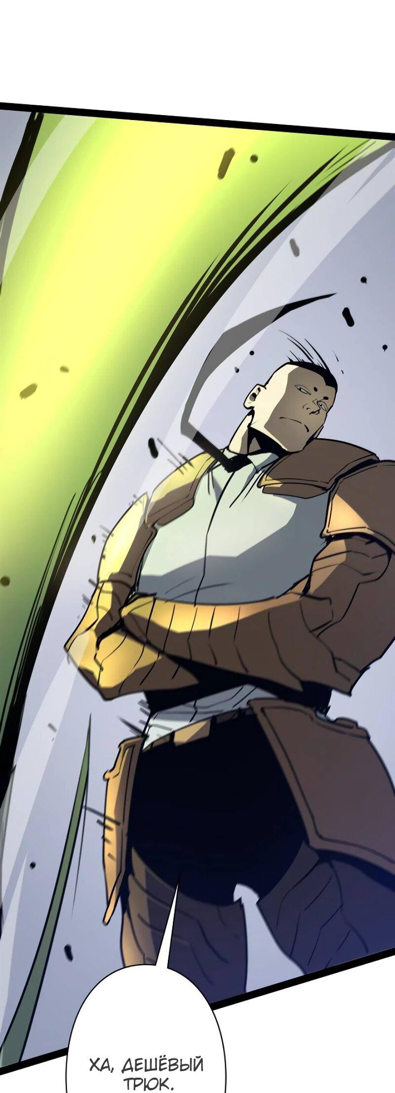 Манга Стань Сильнейшим Героем Используя Систему Читов - Глава 70 Страница 38