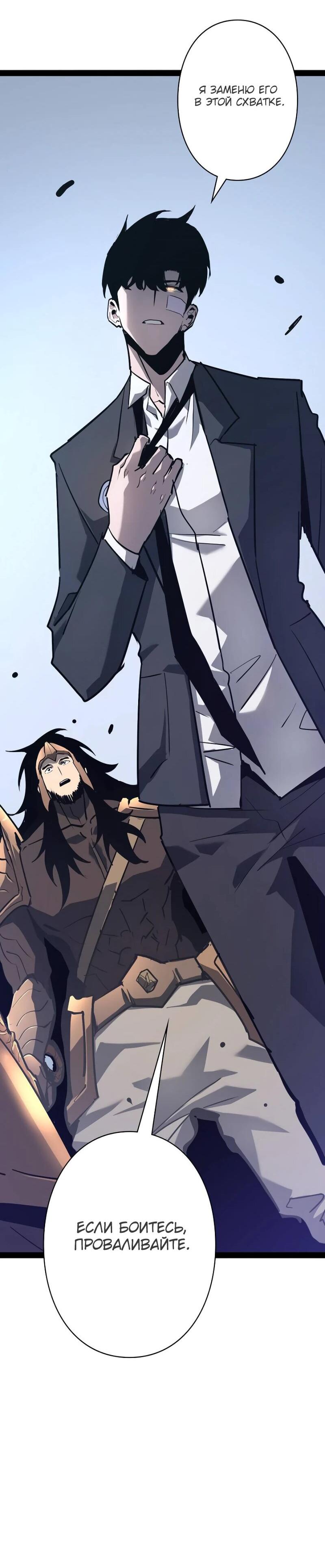 Манга Стань Сильнейшим Героем Используя Систему Читов - Глава 70 Страница 56