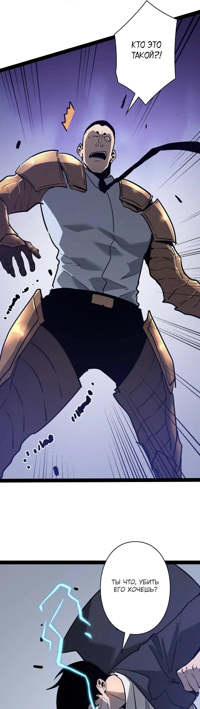 Манга Стань Сильнейшим Героем Используя Систему Читов - Глава 70 Страница 50