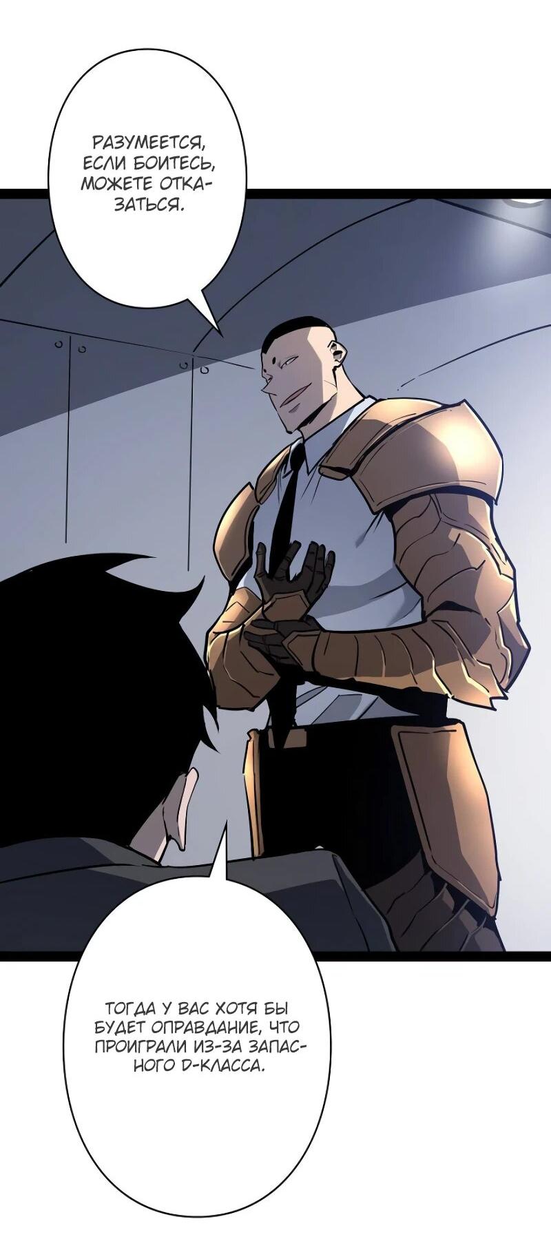 Манга Стань Сильнейшим Героем Используя Систему Читов - Глава 70 Страница 29