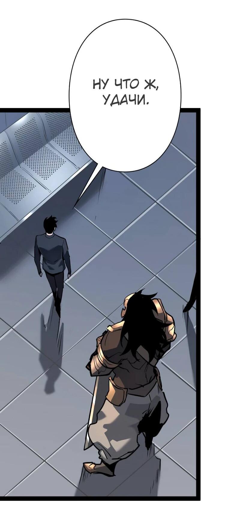 Манга Стань Сильнейшим Героем Используя Систему Читов - Глава 70 Страница 12