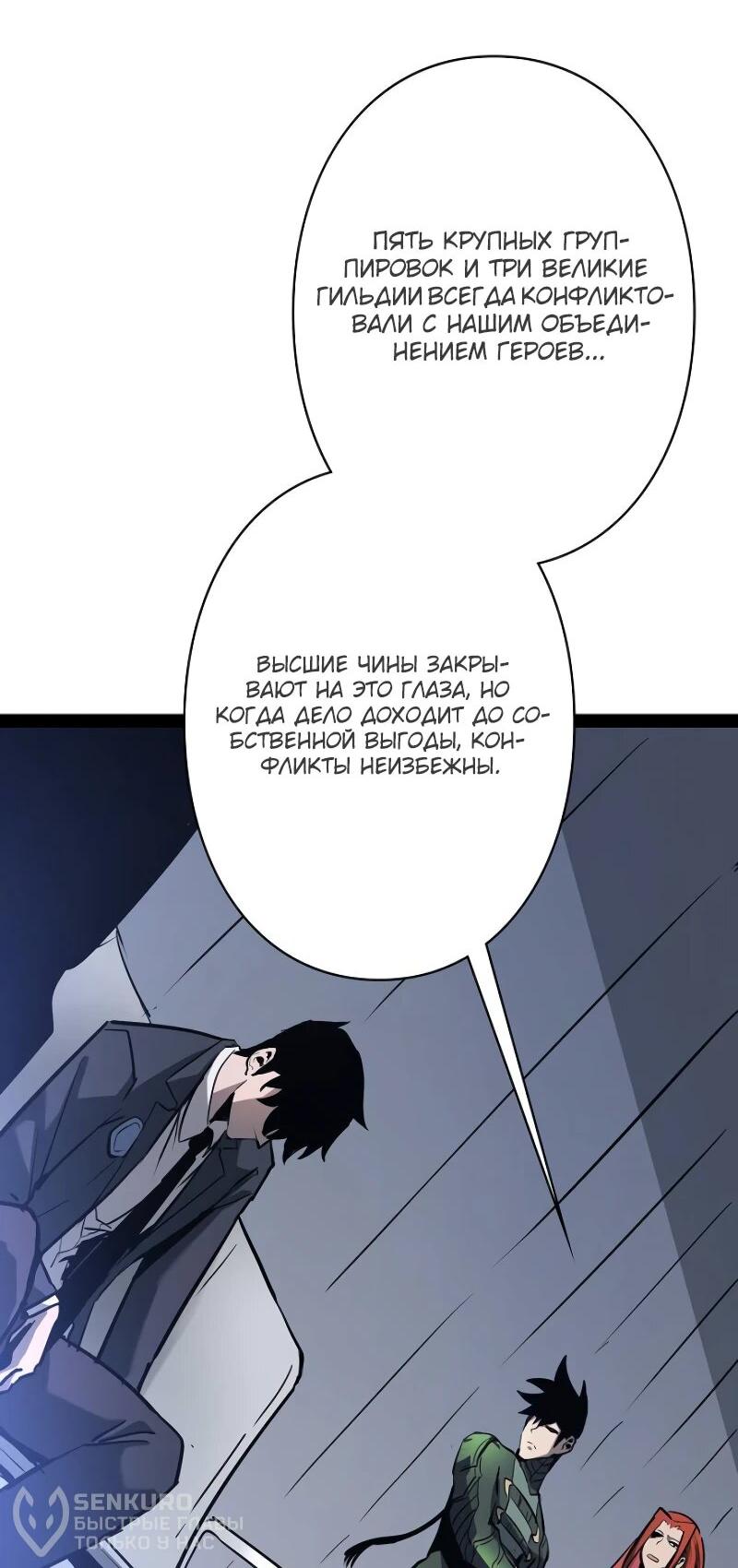 Манга Стань Сильнейшим Героем Используя Систему Читов - Глава 70 Страница 22