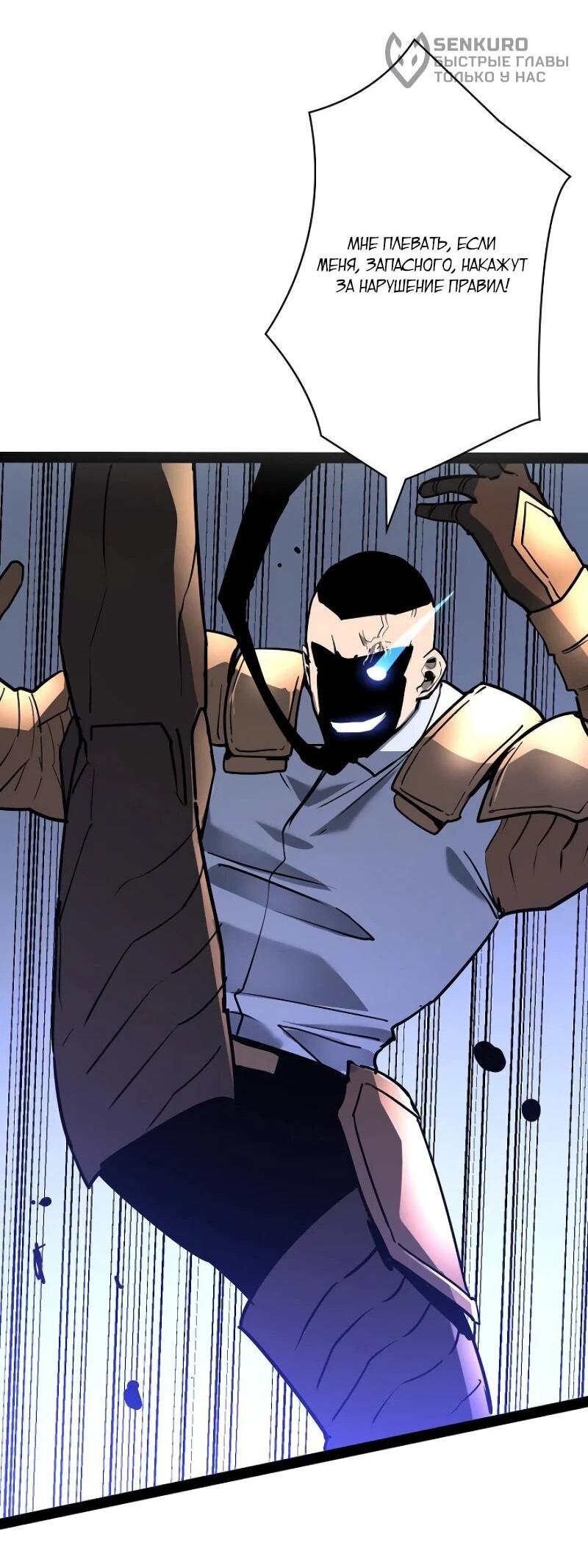 Манга Стань Сильнейшим Героем Используя Систему Читов - Глава 70 Страница 45