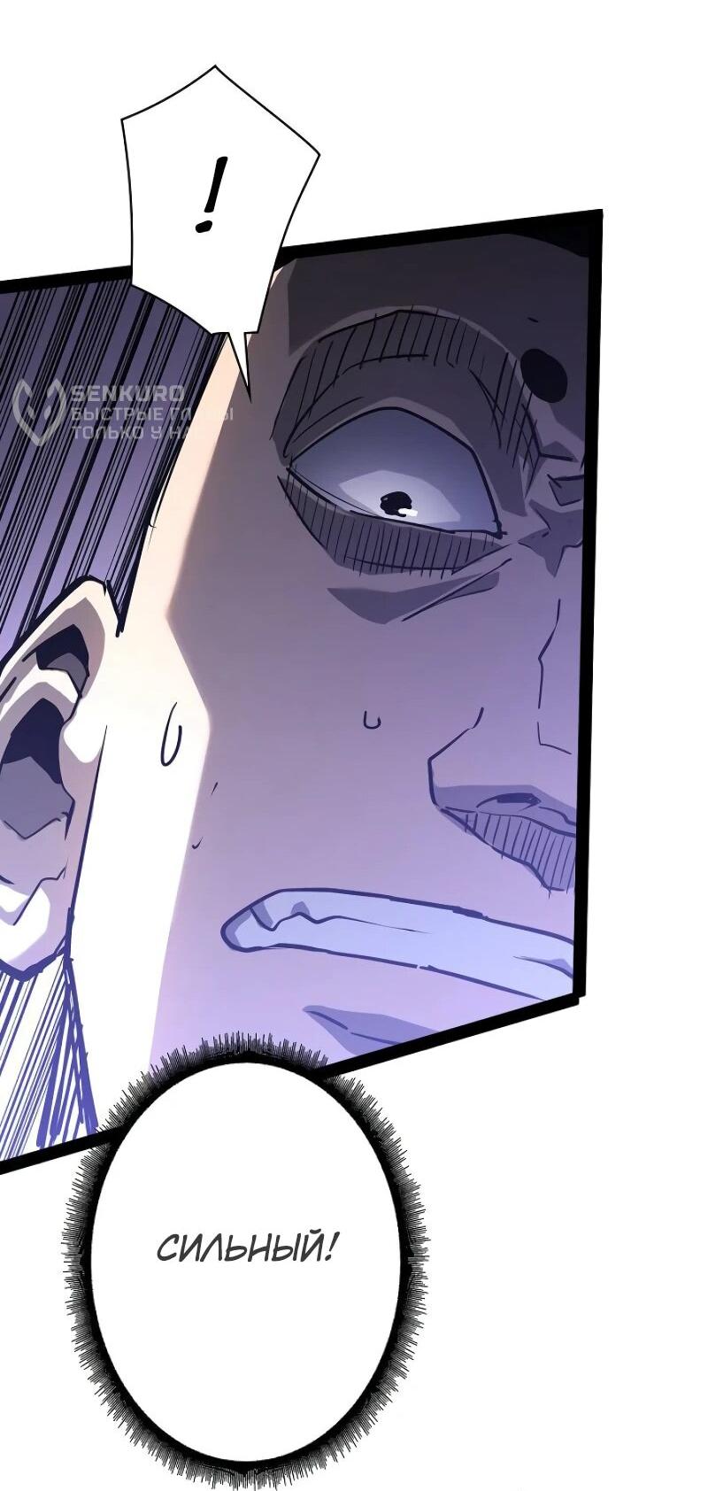 Манга Стань Сильнейшим Героем Используя Систему Читов - Глава 70 Страница 49