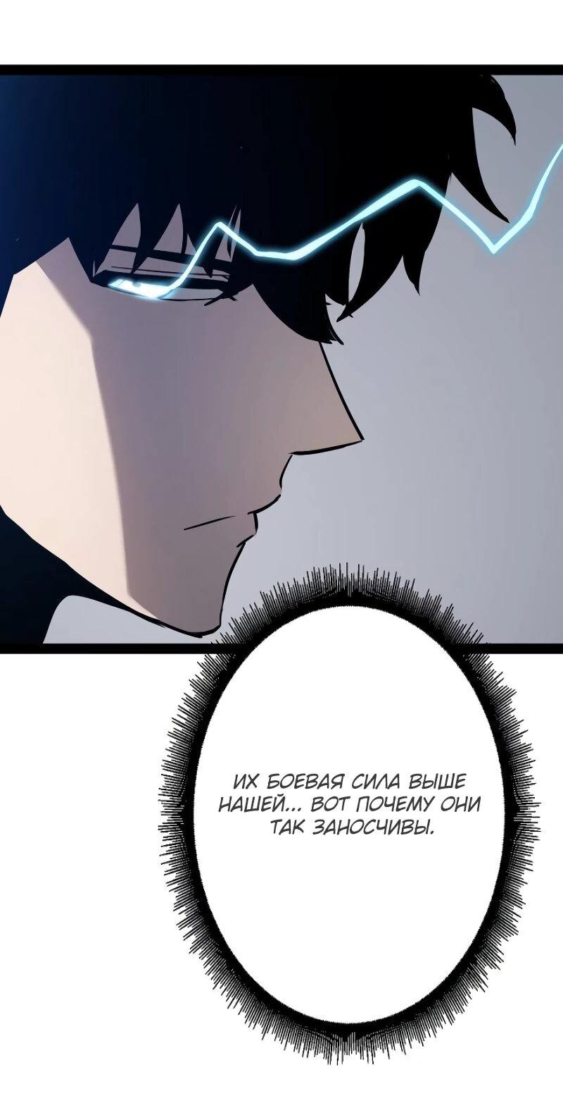 Манга Стань Сильнейшим Героем Используя Систему Читов - Глава 70 Страница 21