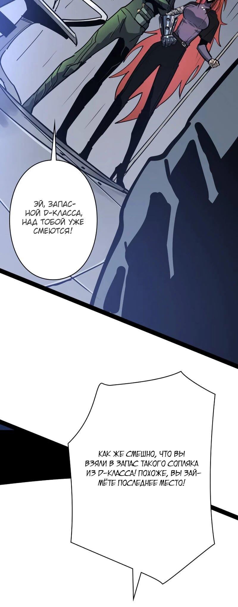 Манга Стань Сильнейшим Героем Используя Систему Читов - Глава 70 Страница 23