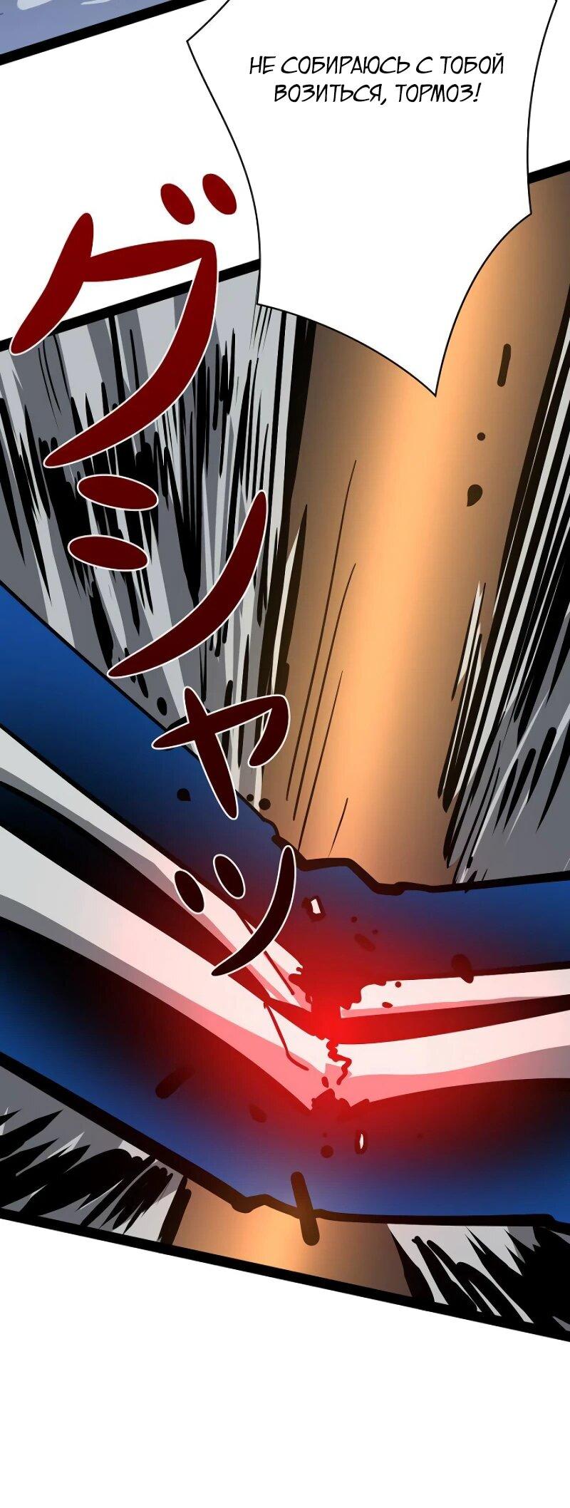 Манга Стань Сильнейшим Героем Используя Систему Читов - Глава 70 Страница 41