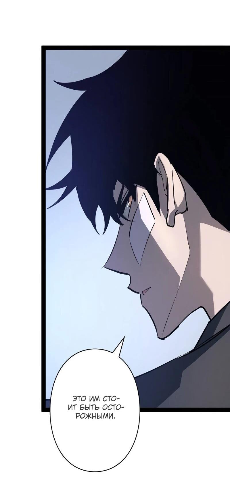 Манга Стань Сильнейшим Героем Используя Систему Читов - Глава 70 Страница 55