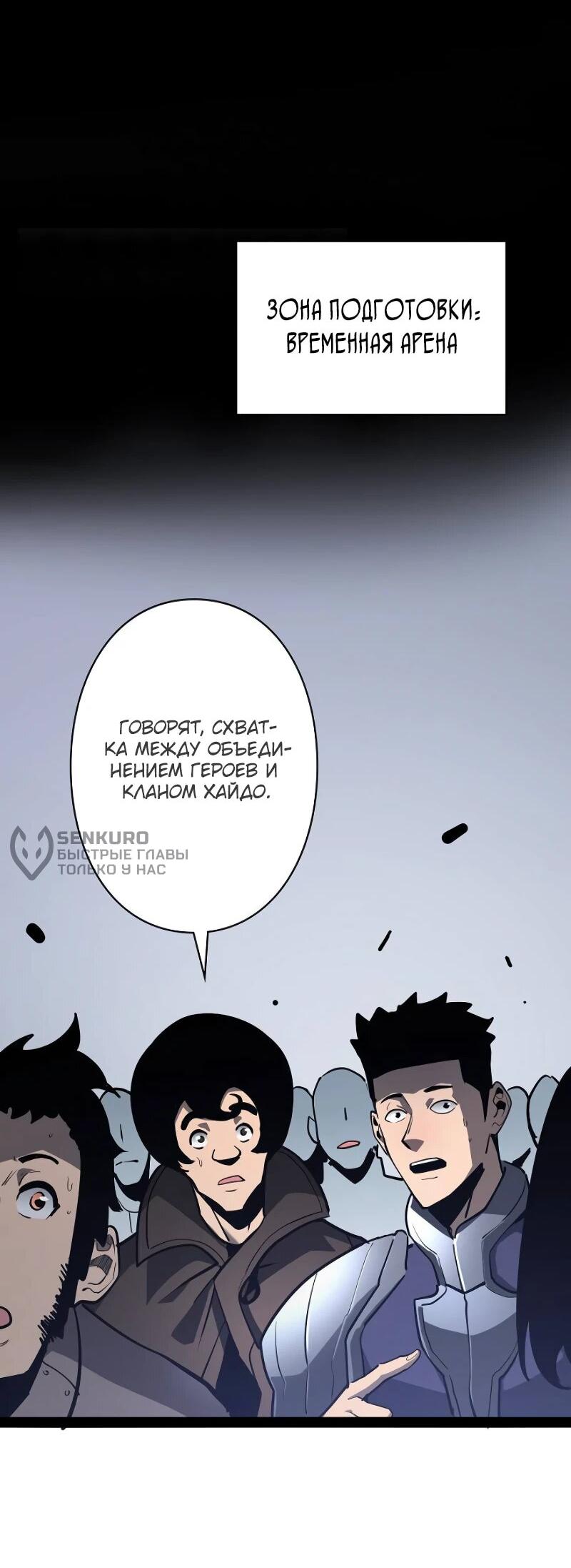 Манга Стань Сильнейшим Героем Используя Систему Читов - Глава 70 Страница 33