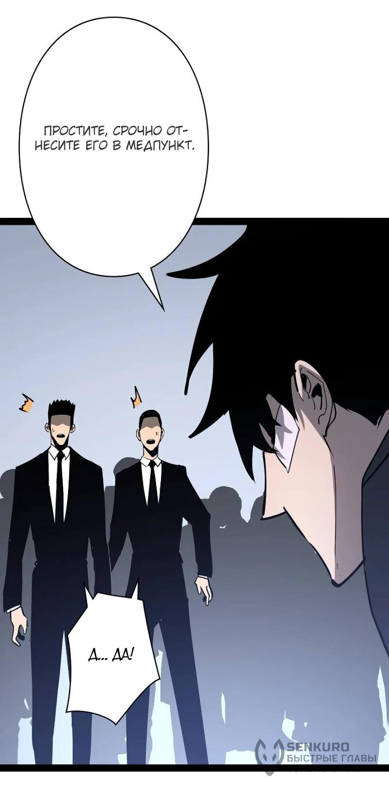 Манга Стань Сильнейшим Героем Используя Систему Читов - Глава 70 Страница 53