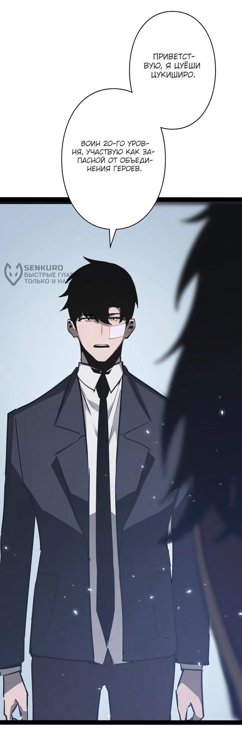 Манга Стань Сильнейшим Героем Используя Систему Читов - Глава 70 Страница 9