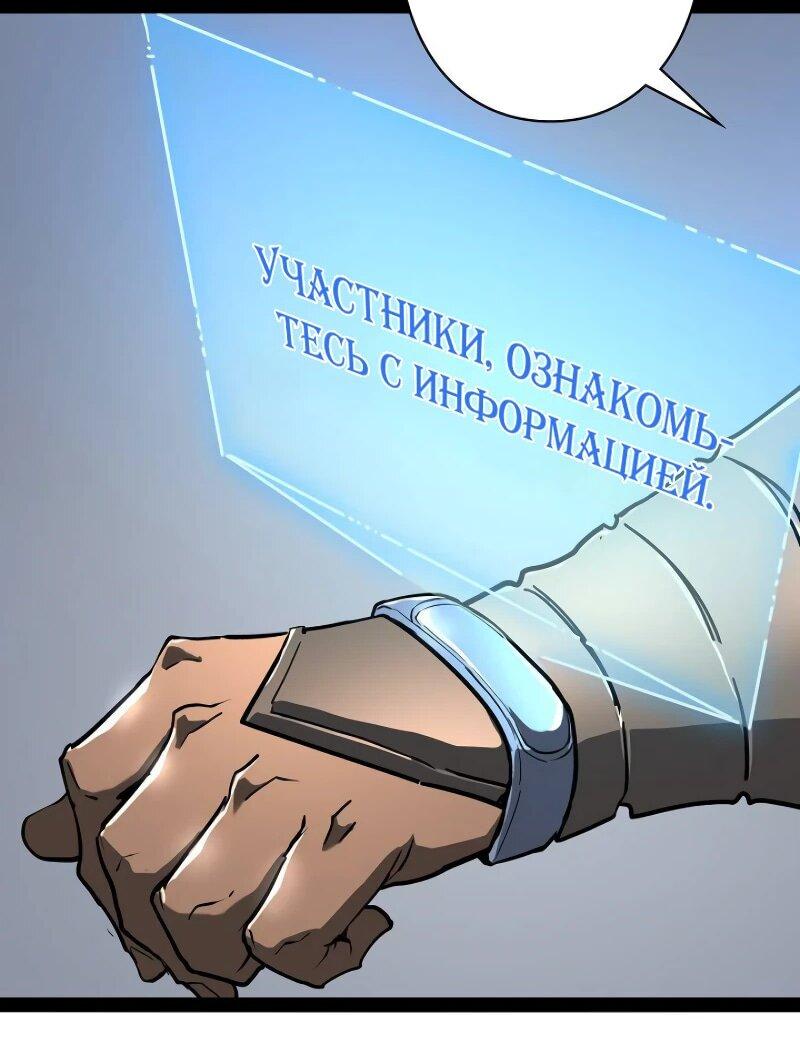 Манга Стань Сильнейшим Героем Используя Систему Читов - Глава 71 Страница 27