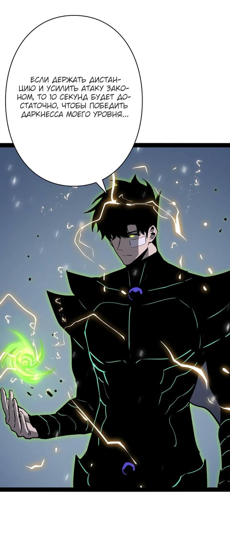 Манга Стань Сильнейшим Героем Используя Систему Читов - Глава 72 Страница 28