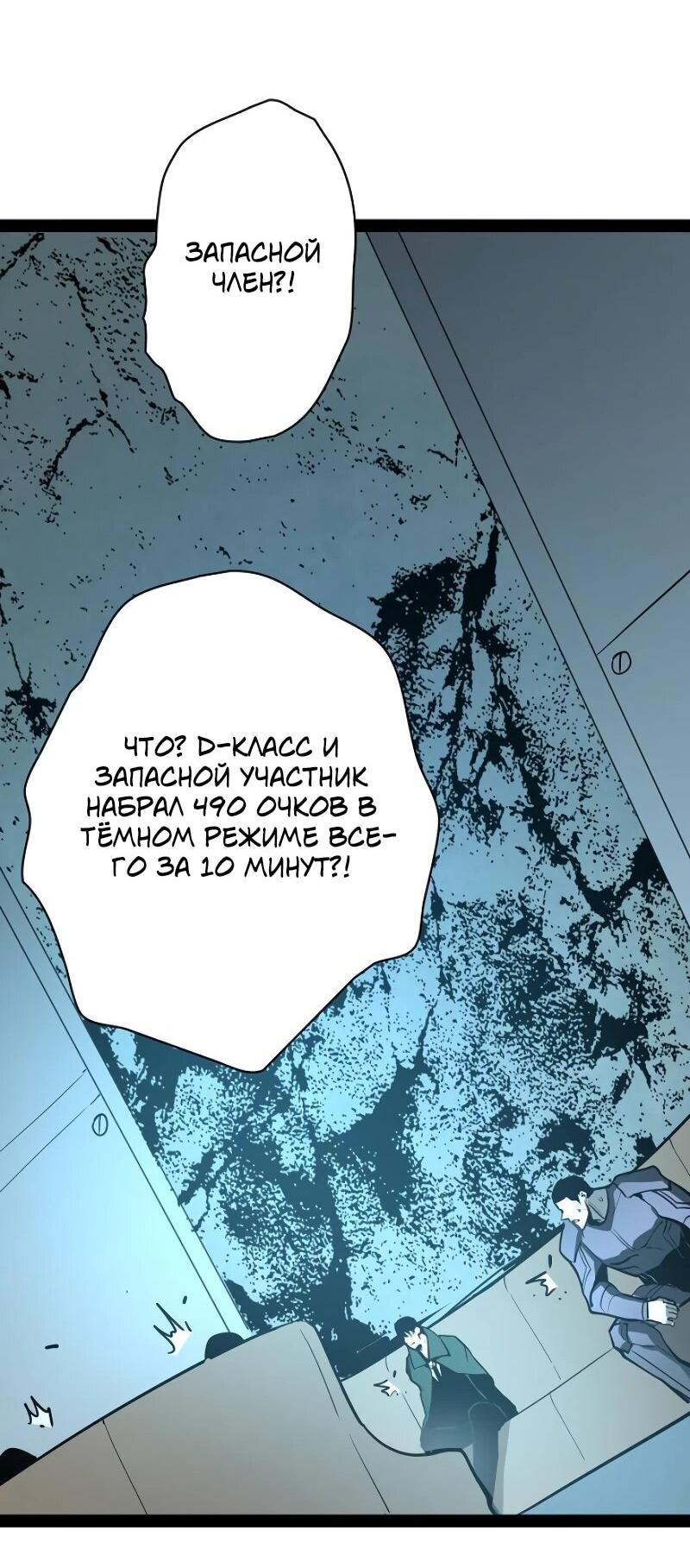 Манга Стань Сильнейшим Героем Используя Систему Читов - Глава 72 Страница 48